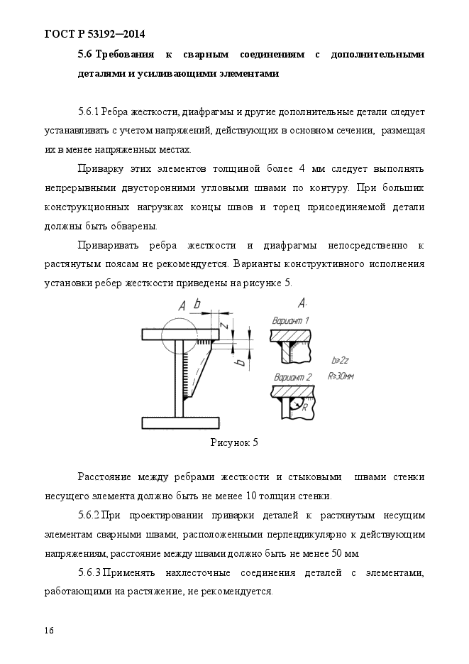 ГОСТ Р 53192-2014,  23.