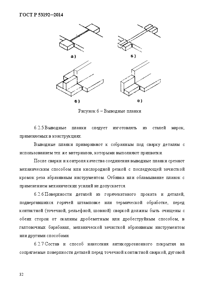 ГОСТ Р 53192-2014,  39.