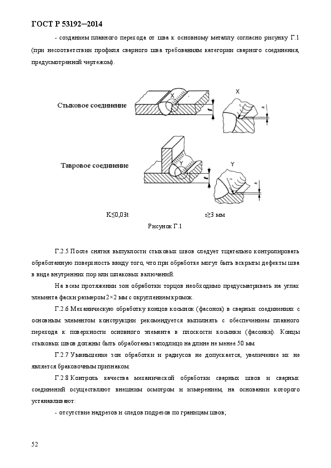 ГОСТ Р 53192-2014,  59.