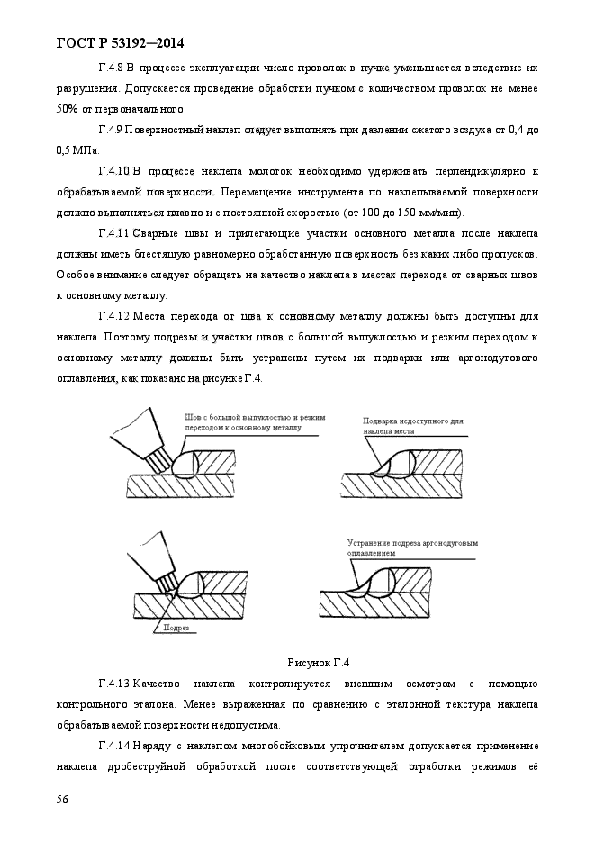 ГОСТ Р 53192-2014,  63.