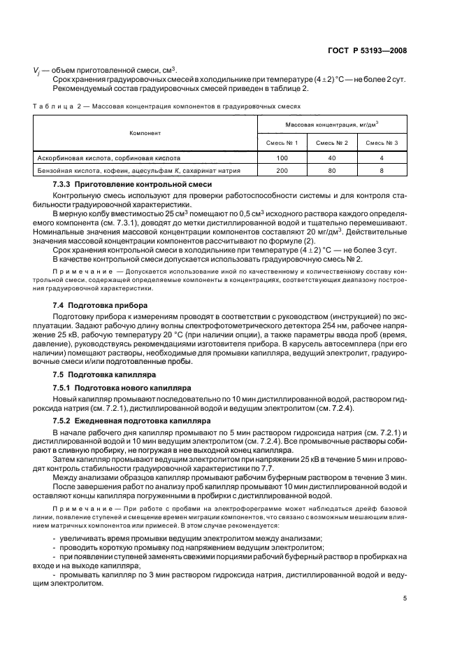 ГОСТ Р 53193-2008,  9.