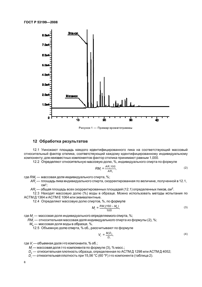 ГОСТ Р 53199-2008,  8.