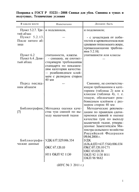 ГОСТ Р 53221-2008,  4.