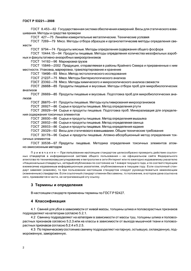 ГОСТ Р 53221-2008,  7.