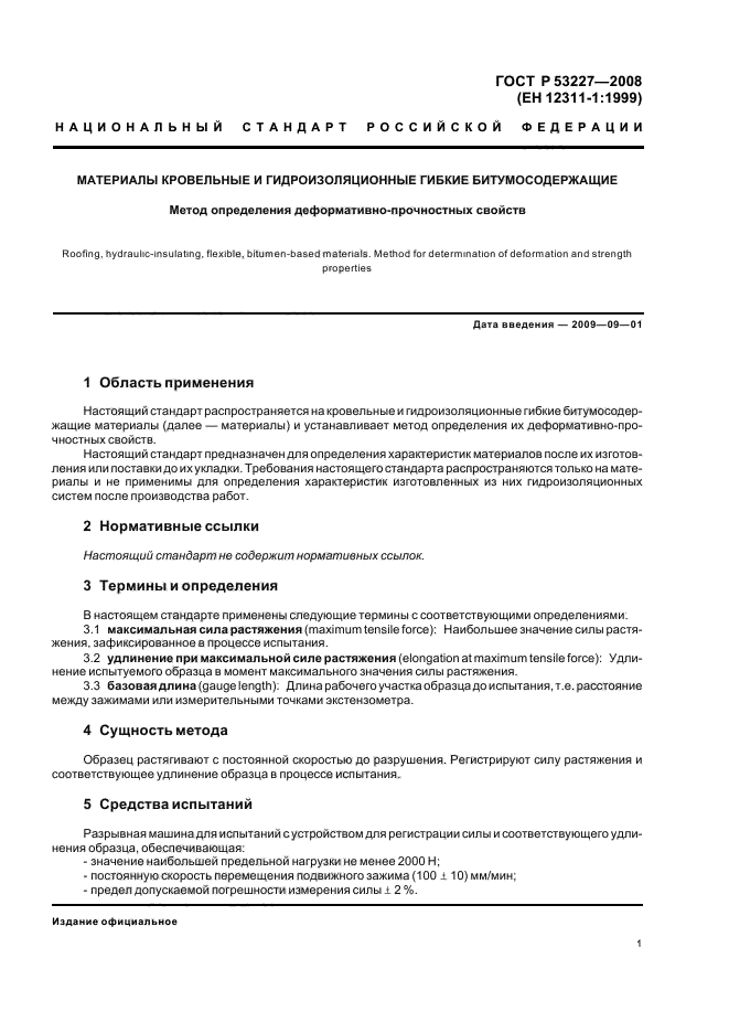 ГОСТ Р 53227-2008,  6.