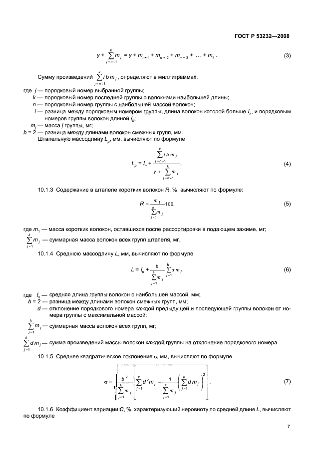 ГОСТ Р 53232-2008,  9.