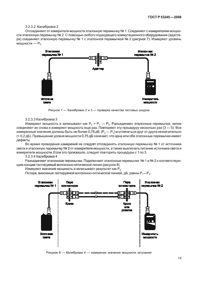 ГОСТ Р 53245-2008,  23.