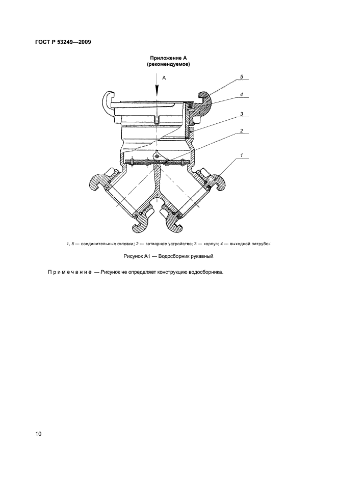 ГОСТ Р 53249-2009,  13.