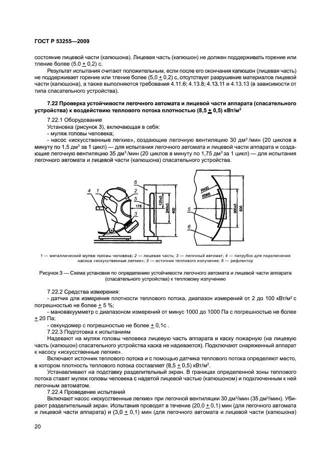 ГОСТ Р 53255-2009,  24.