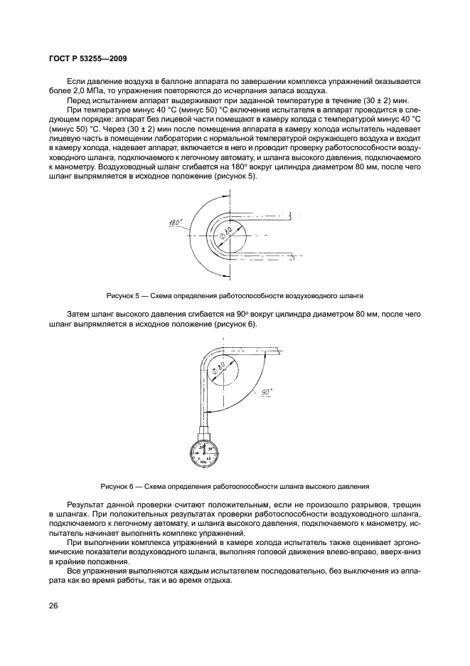 ГОСТ Р 53255-2009,  30.