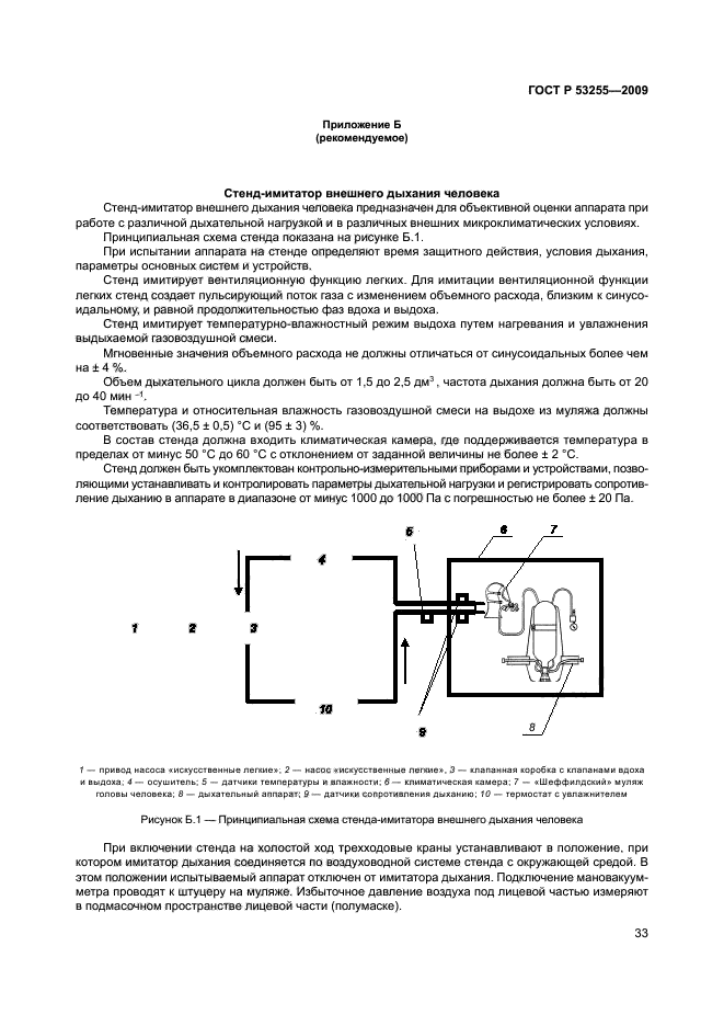 ГОСТ Р 53255-2009,  37.