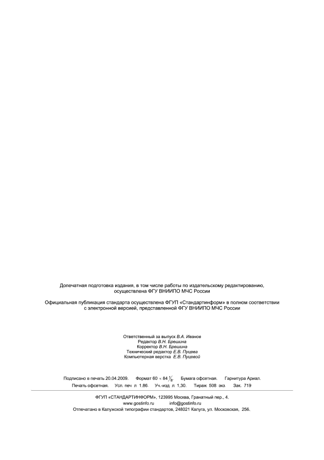 ГОСТ Р 53267-2009,  15.