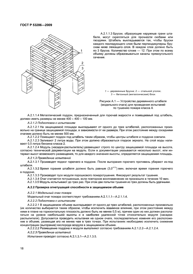 ГОСТ Р 53286-2009,  22.