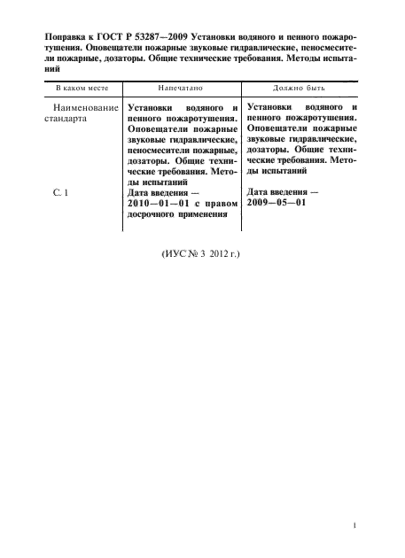 ГОСТ Р 53287-2009,  4.