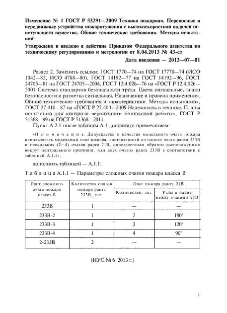 ГОСТ Р 53291-2009,  27.