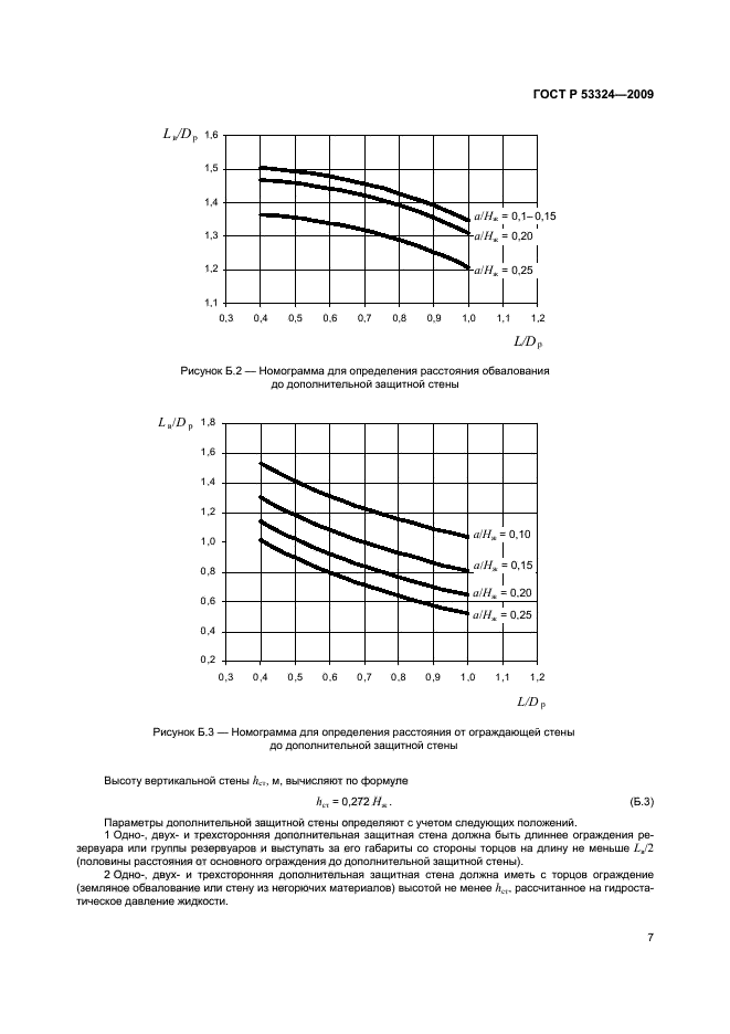 ГОСТ Р 53324-2009,  10.