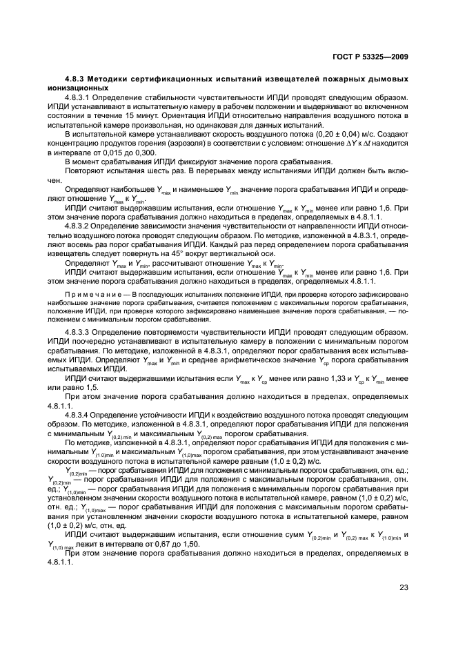 ГОСТ Р 53325-2009,  28.