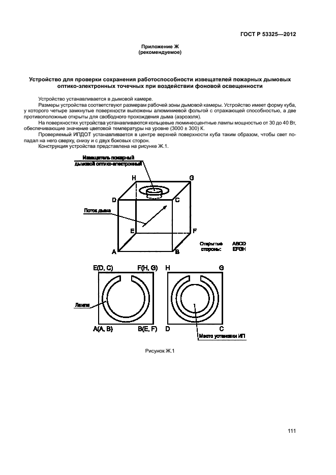 ГОСТ Р 53325-2012,  116.