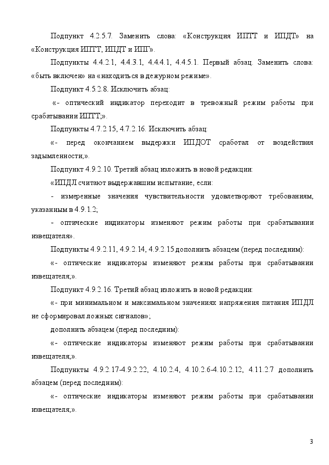 ГОСТ Р 53325-2012,  131.