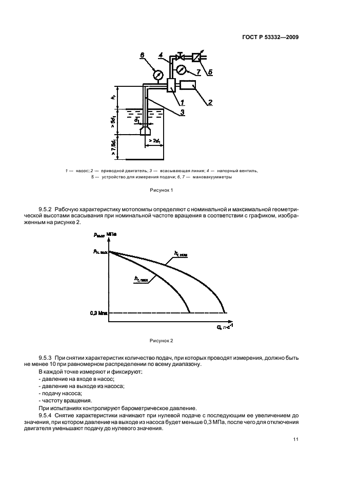 ГОСТ Р 53332-2009,  14.