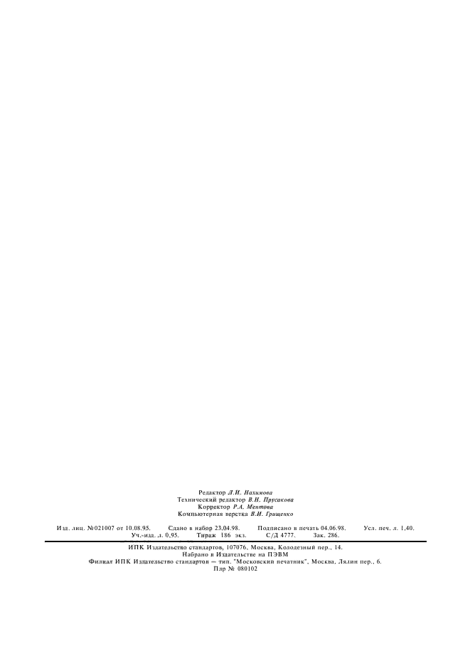 ГОСТ 1706-78,  11.