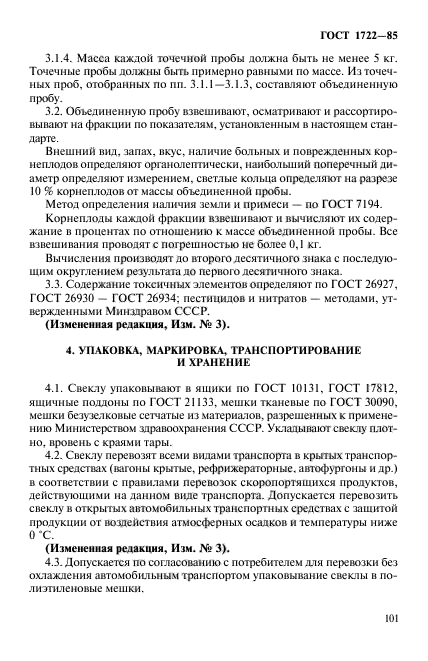 ГОСТ 1722-85,  5.