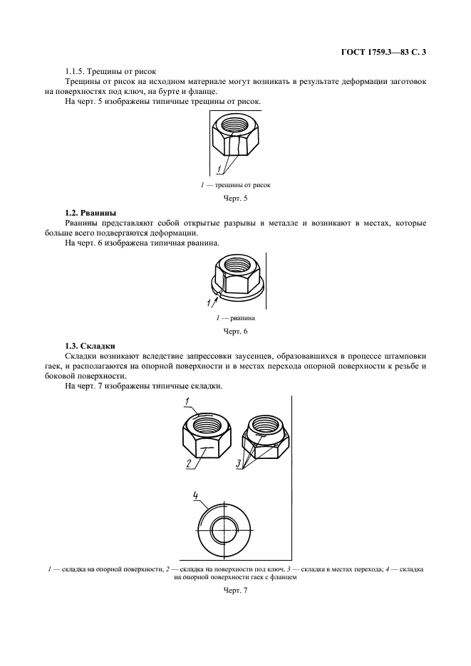 ГОСТ 1759.3-83,  4.