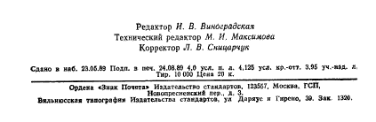 ГОСТ 1762.0-71,  6.