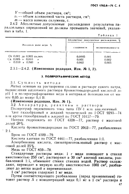 ГОСТ 1762.6-71,  4.