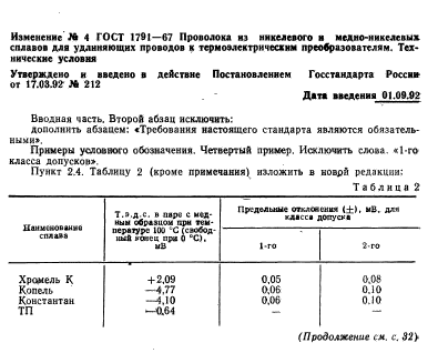 ГОСТ 1791-67,  17.