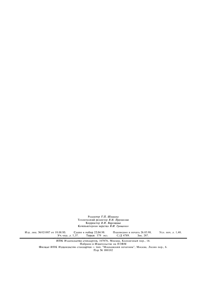 ГОСТ 1875-83,  10.