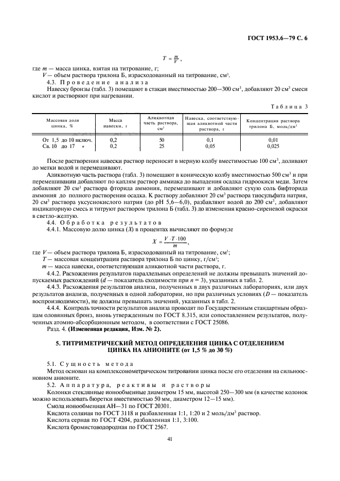  1953.6-79,  6.