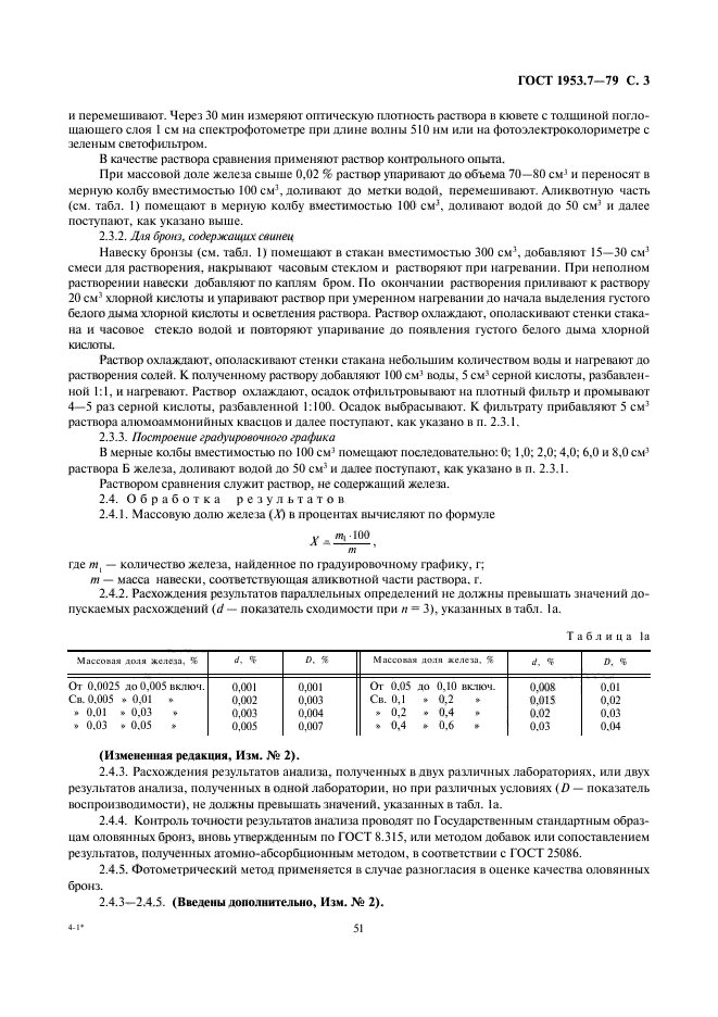 ГОСТ 1953.7-79,  3.