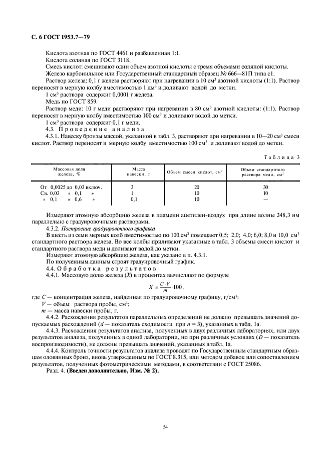  1953.7-79,  6.