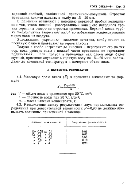  2082.1-81,  2.