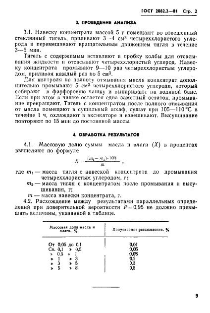 ГОСТ 2082.2-81,  2.