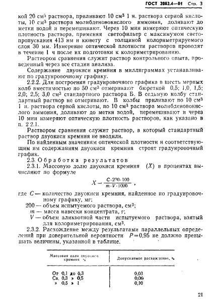 ГОСТ 2082.4-81,  3.