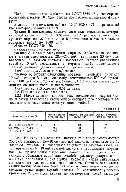 ГОСТ 2082.8-81,  2.