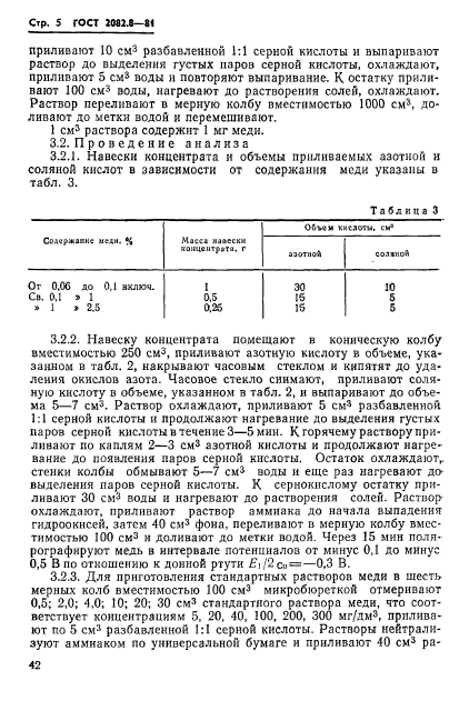 ГОСТ 2082.8-81,  5.