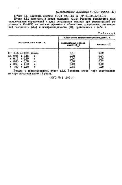 ГОСТ 2082.8-81,  11.