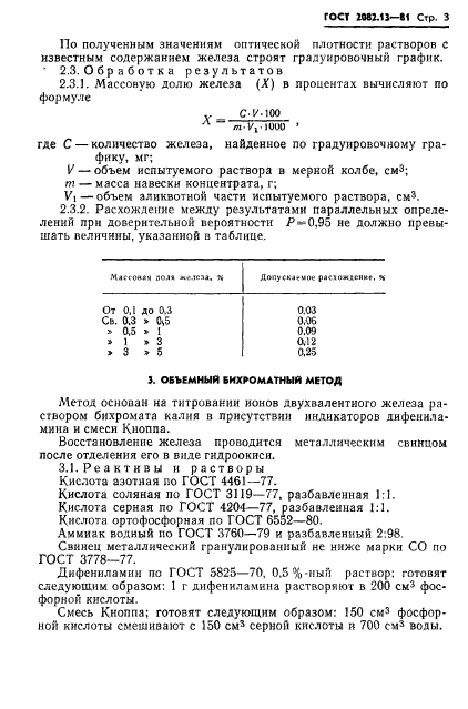 ГОСТ 2082.13-81,  3.