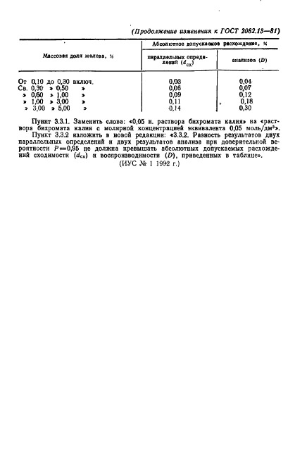 ГОСТ 2082.13-81,  9.