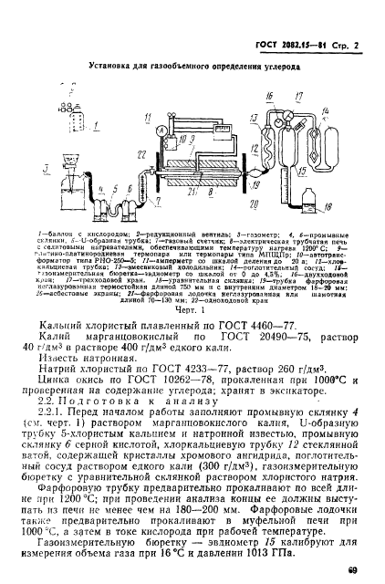 ГОСТ 2082.15-81,  2.