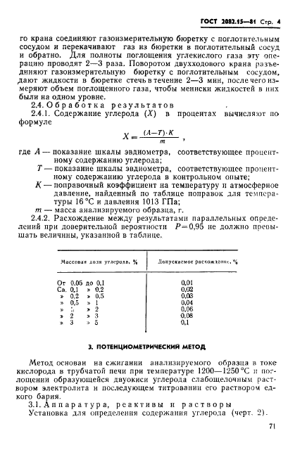 ГОСТ 2082.15-81,  4.