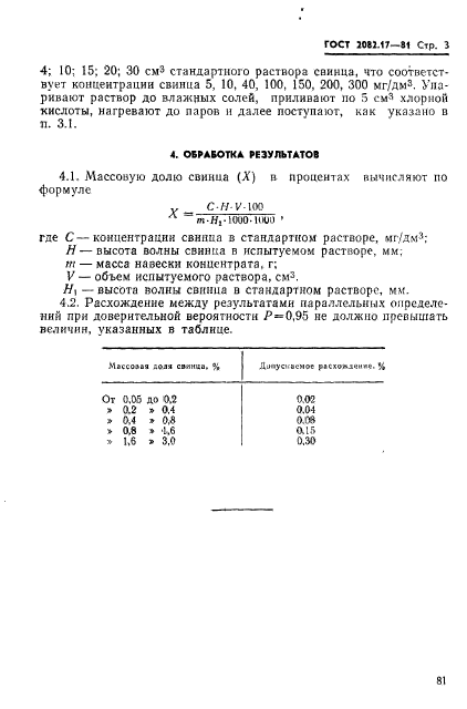 ГОСТ 2082.17-81,  3.