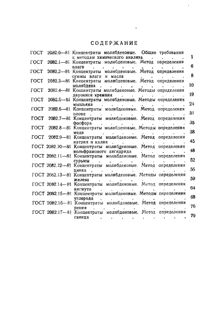 ГОСТ 2082.17-81,  8.