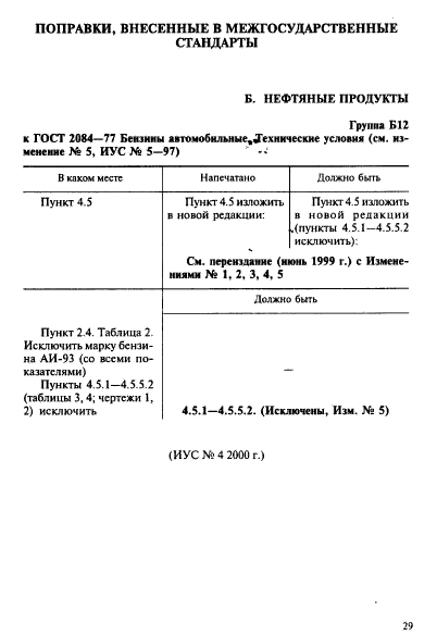 ГОСТ 2084-77,  12.