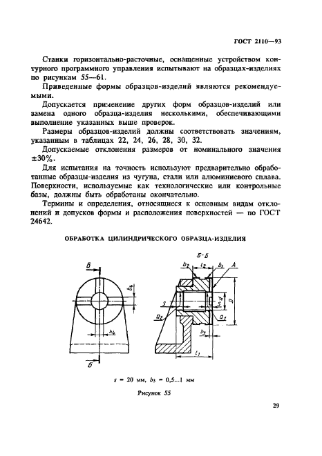 ГОСТ 2110-93,  32.