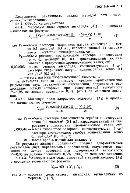 ГОСТ 2124-87,  8.