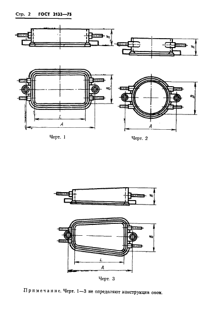 ГОСТ 2133-75,  4.